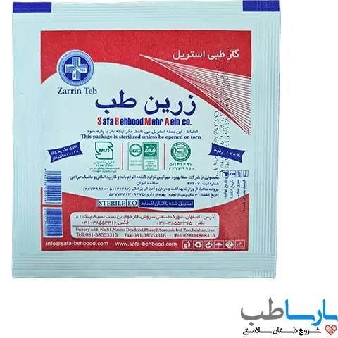 گاز استریل
